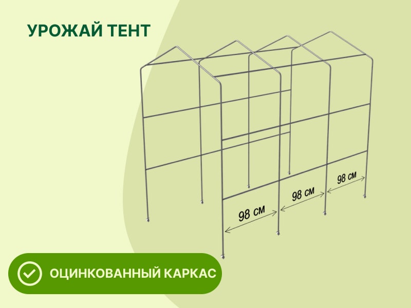 Парник Урожай Домик-Тент 3x1.6x2 м97