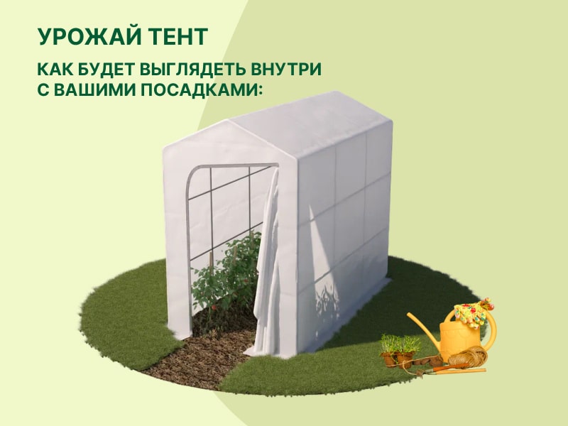 Парник Урожай Домик-Тент 3x1.6x2 м98