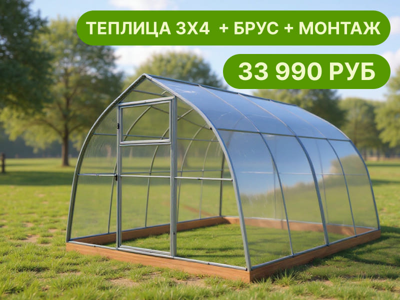 Комплект: теплица Каплевидной формы + брус + монтаж под ключ